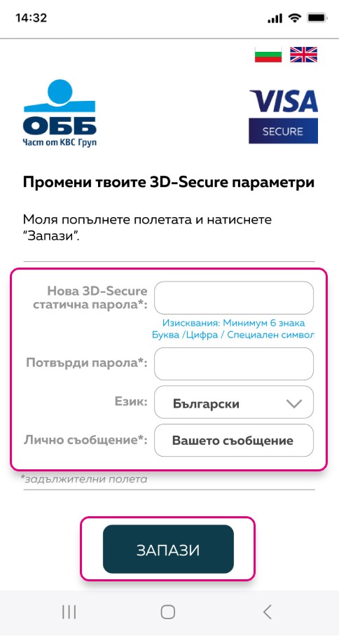 3D Secure | United Bulgarian Bank
