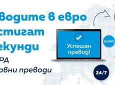 Клиентите на ОББ със SEPA Незабавни преводи в 23 държави в Европа