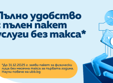 Всички разплащателни пакети за физически лица на ОББ без такса за обслужване за първата година