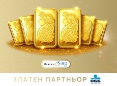 Плати с банковата си сметка и може да спечелиш злато