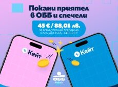 Плановете на ОББ влизат в програмата „Покани приятел в ОББ и спечели“