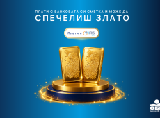 Плати с банковата си сметка и може да спечелиш злато
