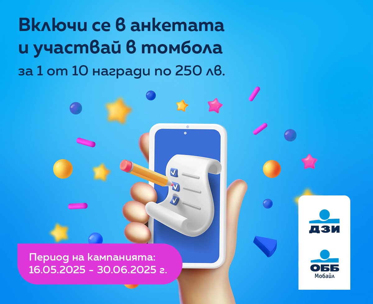 Вие отговаряте, а ние даваме награди!