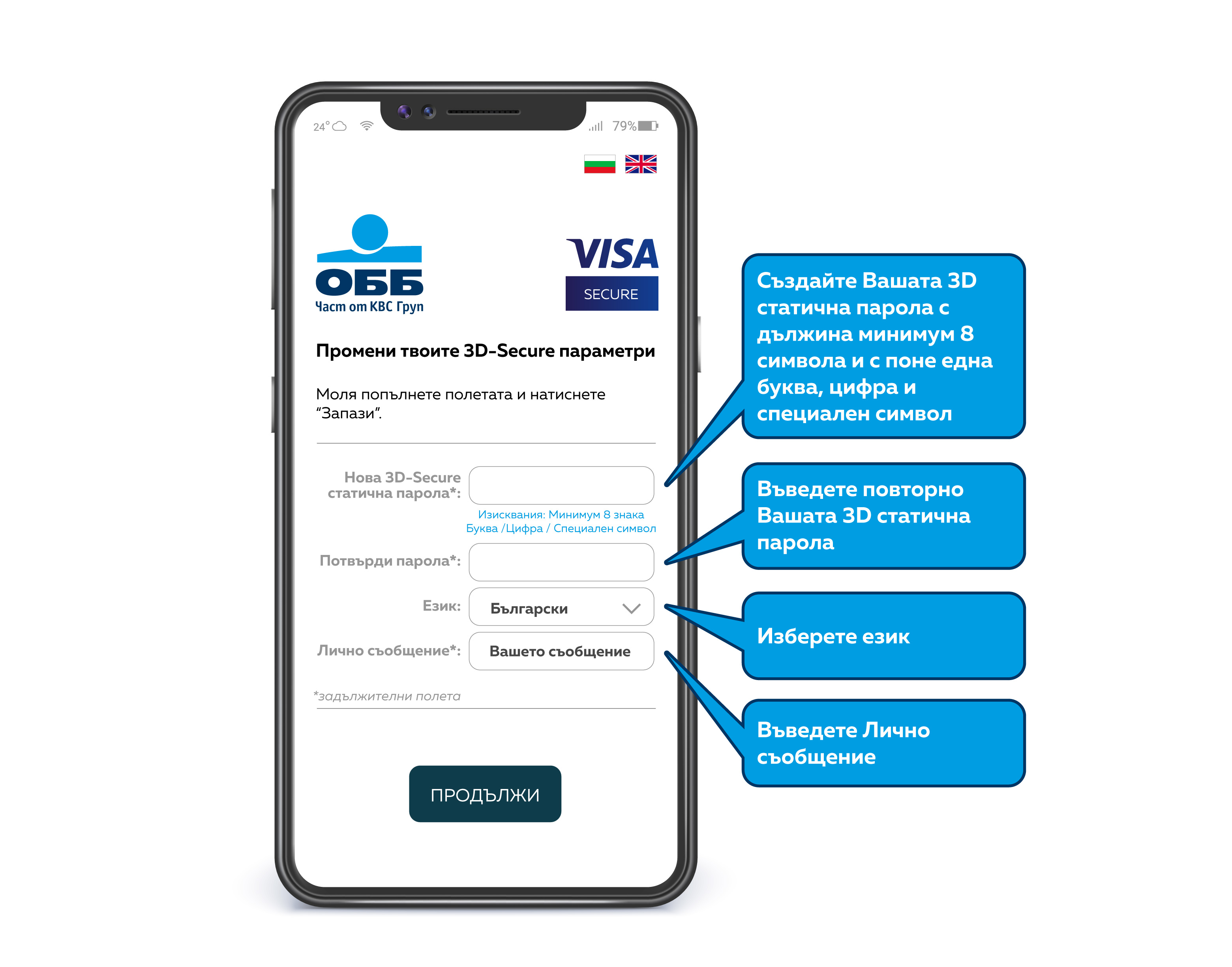 Платежни операции в интернет с прилагане на VISA Secure и MASTERCARD ...