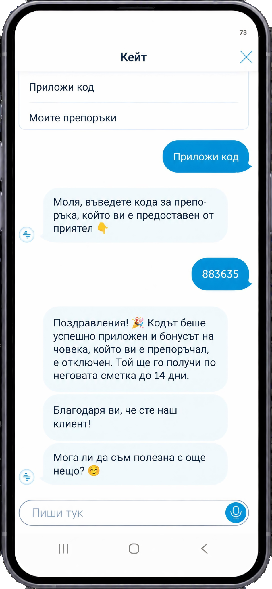 GIF - Използване на код в ОББ Мобайл