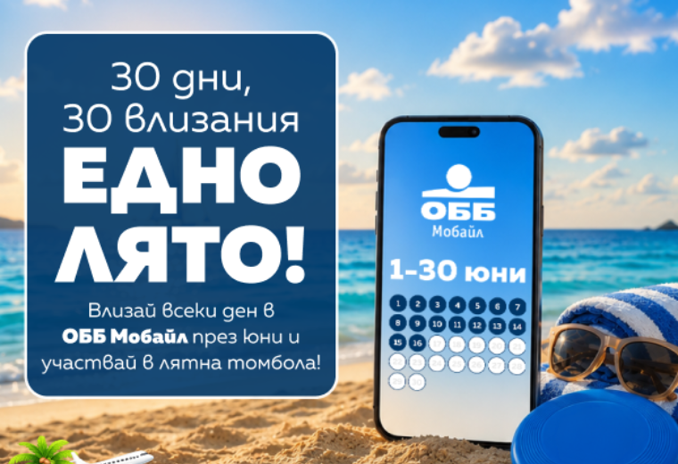 С ОББ Мобайл на море