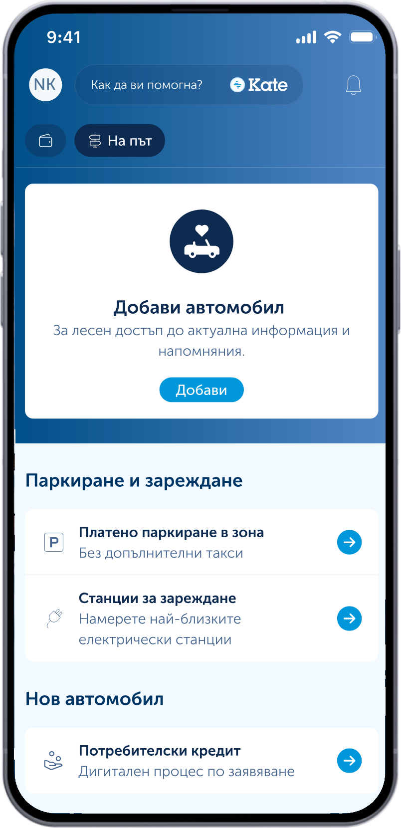 ОББ Мобайл - На път